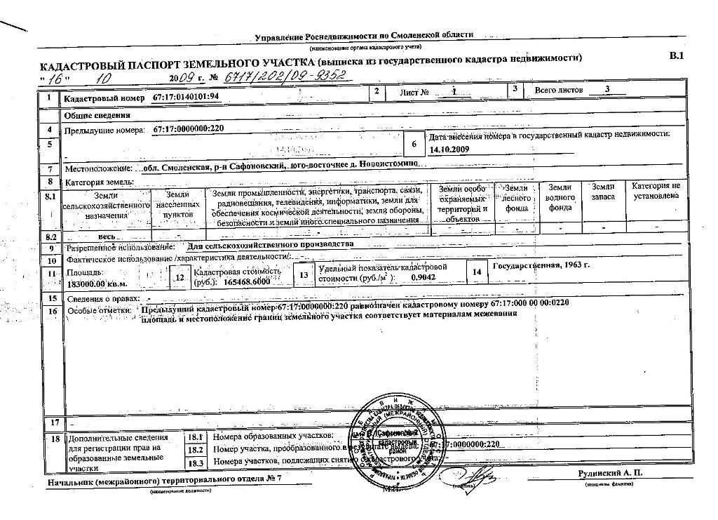 вопрос, налог при дарении земельного участка сельскохозяйственного назначения Все это